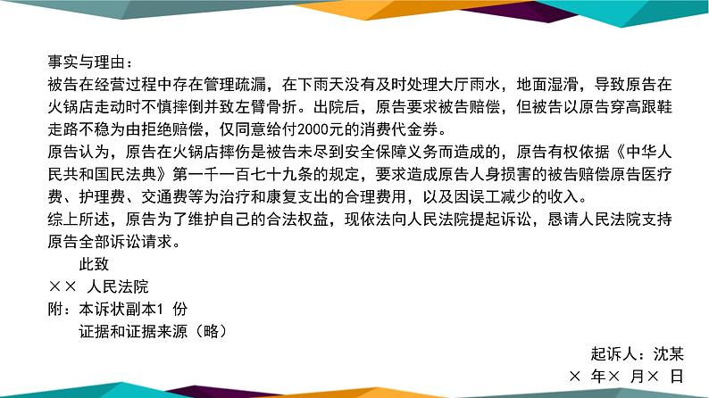 10.2《严格遵守诉讼程序》课件PPT第6页