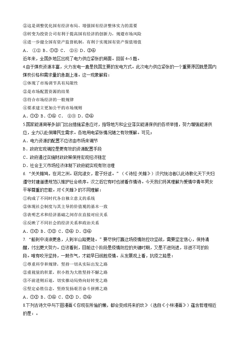2023天津市耀华中学高三上学期第二次（11月）月考政治试题含答案第2页