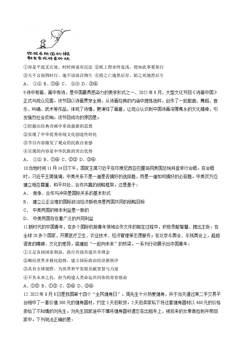 2023天津市耀华中学高三上学期第二次（11月）月考政治试题含答案第3页