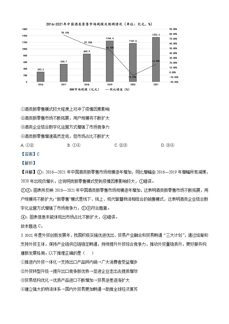 河北省唐山市2021-2022学年高三上学期期末考试政治试题含解析第2页