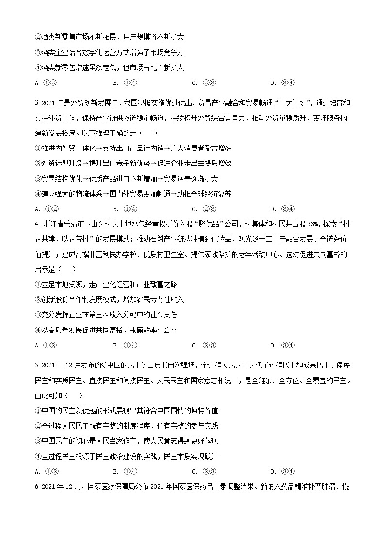 河北省唐山市2021-2022学年高三上学期期末考试政治试题无答案第2页