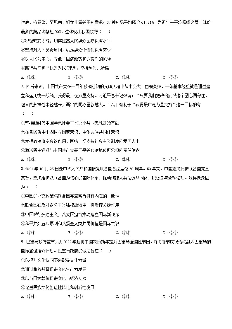 河北省唐山市2021-2022学年高三上学期期末考试政治试题无答案第3页