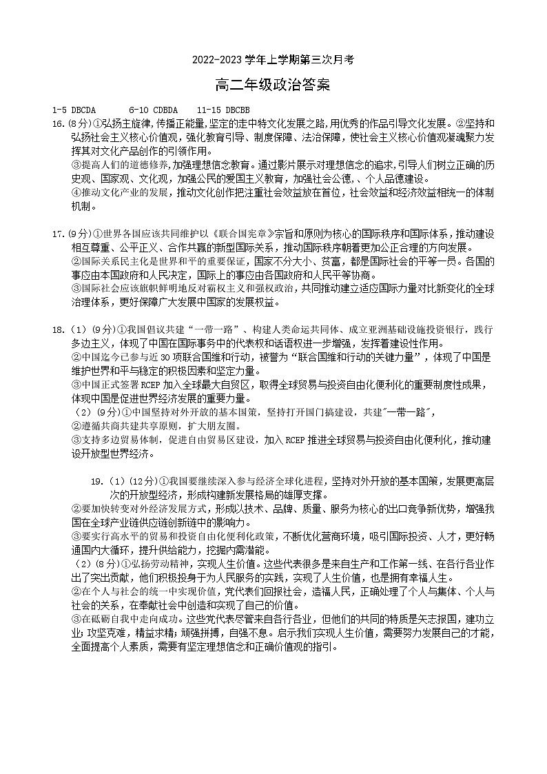 河北省邢台市襄都区等五地2022-2023学年高二上学期12月联考政治答案第1页