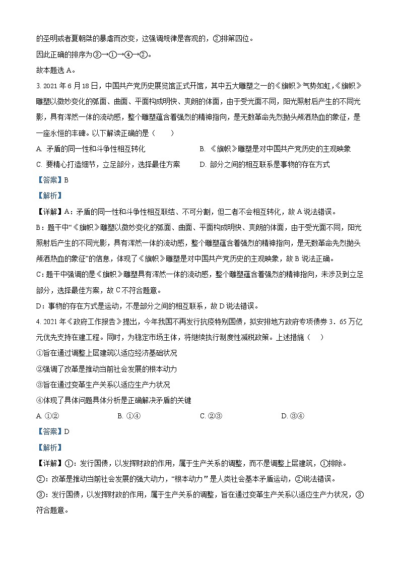 2022湖南省长郡中学高二上学期期末考试政治含解析02