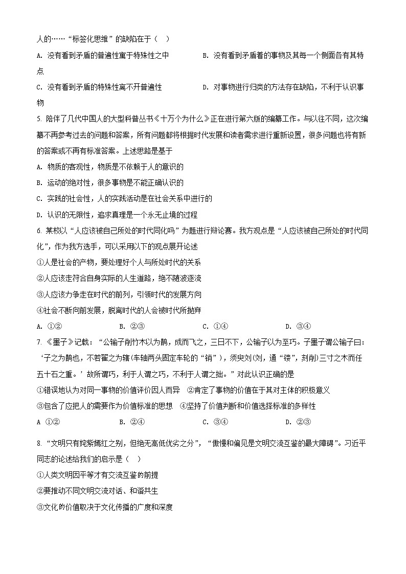 湖南省师范大学附属中学2021-2022学年高二上学期期末考试政治试题无答案第2页