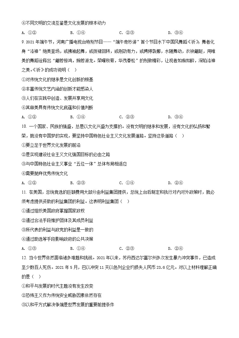 湖南省师范大学附属中学2021-2022学年高二上学期期末考试政治试题无答案第3页
