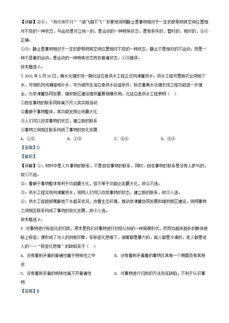 湖南省师范大学附属中学2021-2022学年高二上学期期末考试政治试题含解析第2页