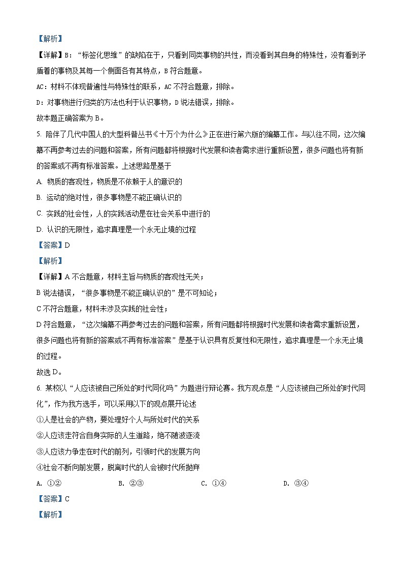 湖南省师范大学附属中学2021-2022学年高二上学期期末考试政治试题含解析第3页