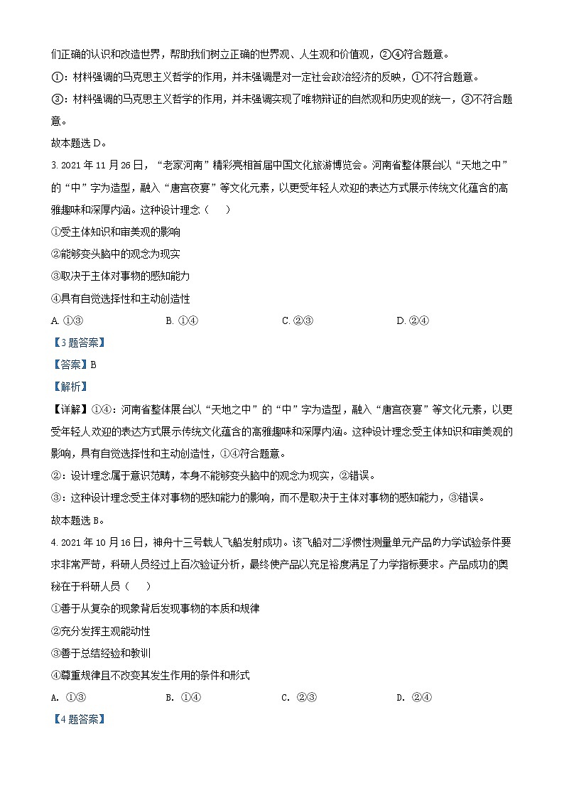 2022洛阳高二上学期期末政治试题含解析02
