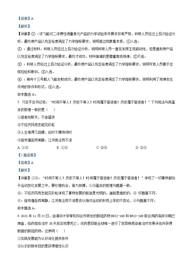 2022洛阳高二上学期期末政治试题含解析03