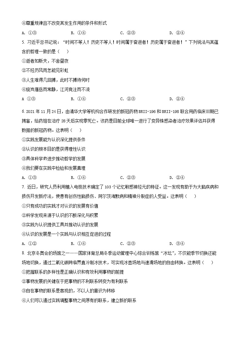 2022洛阳高二上学期期末政治试题含解析02