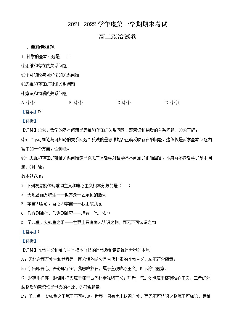 吉林省吉林油田第十一中学2021-2022学年高二上学期期末考试政治试题含解析第1页