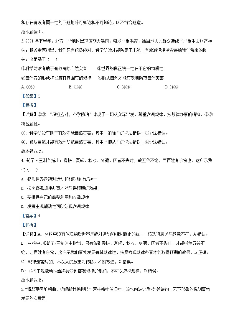 吉林省吉林油田第十一中学2021-2022学年高二上学期期末考试政治试题含解析第2页
