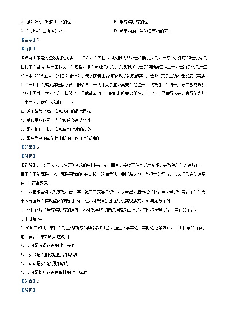 吉林省吉林油田第十一中学2021-2022学年高二上学期期末考试政治试题含解析第3页