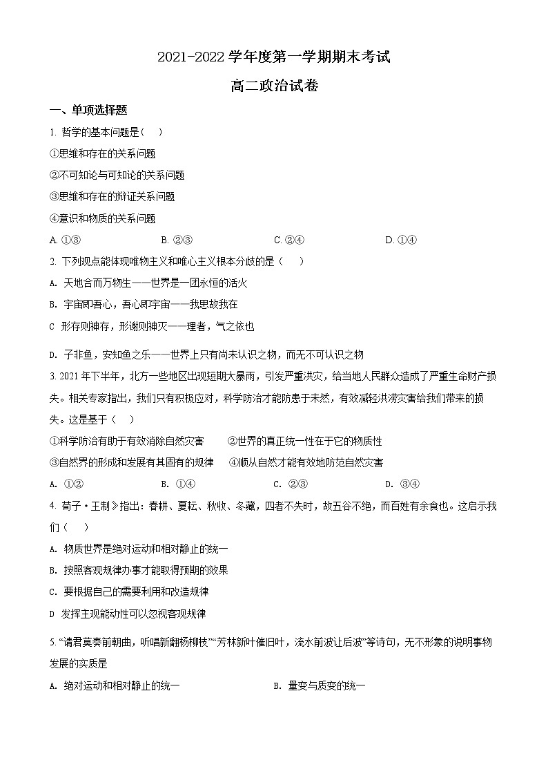 吉林省吉林油田第十一中学2021-2022学年高二上学期期末考试政治试题无答案第1页