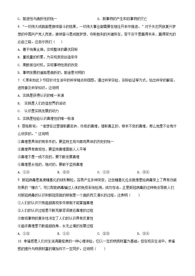 吉林省吉林油田第十一中学2021-2022学年高二上学期期末考试政治试题无答案第2页