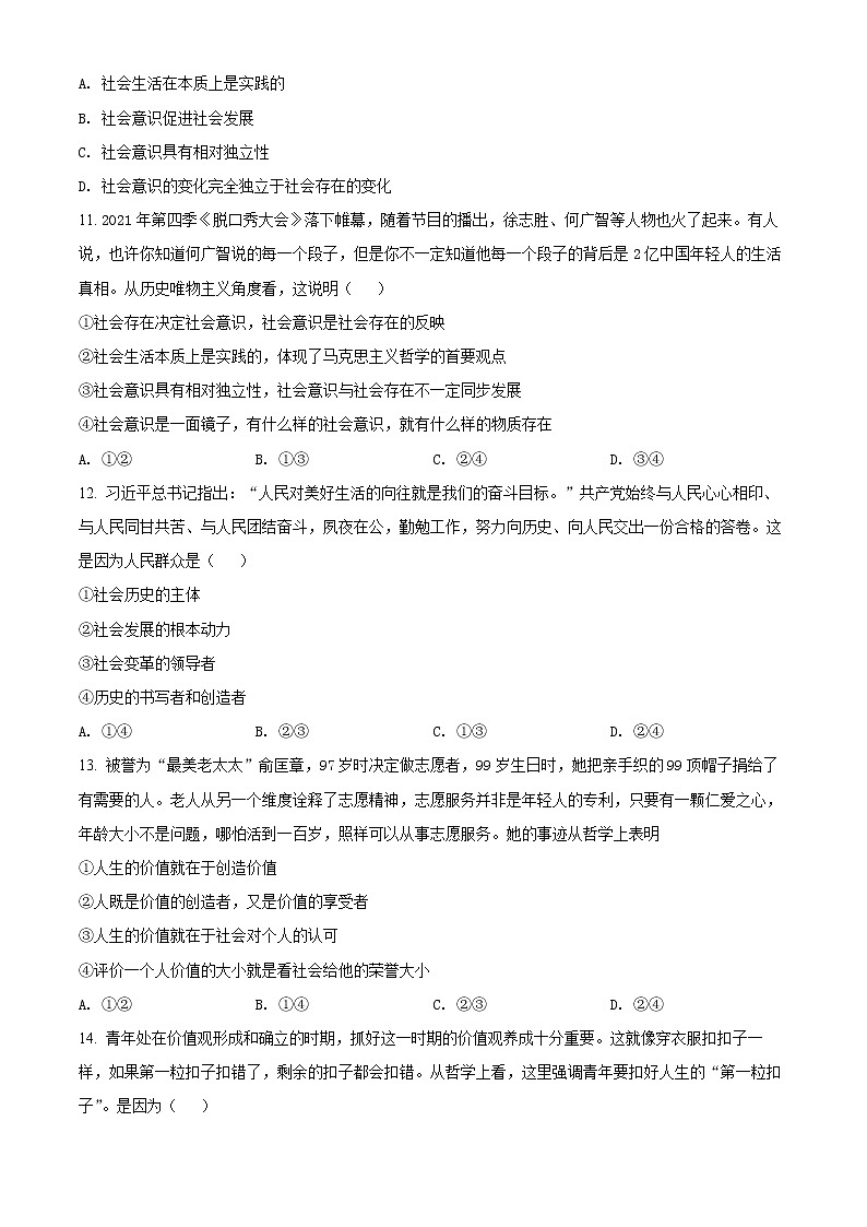 吉林省吉林油田第十一中学2021-2022学年高二上学期期末考试政治试题无答案第3页