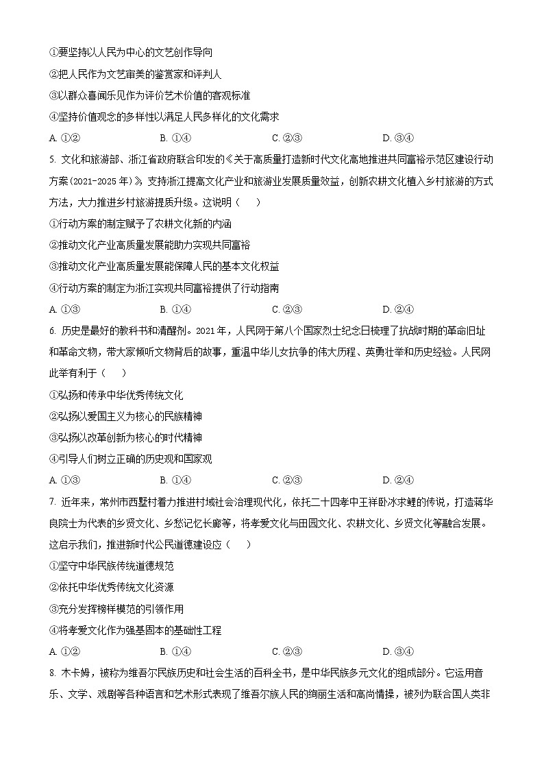 2022泸州高二上学期期末统一考试政治试题含解析02