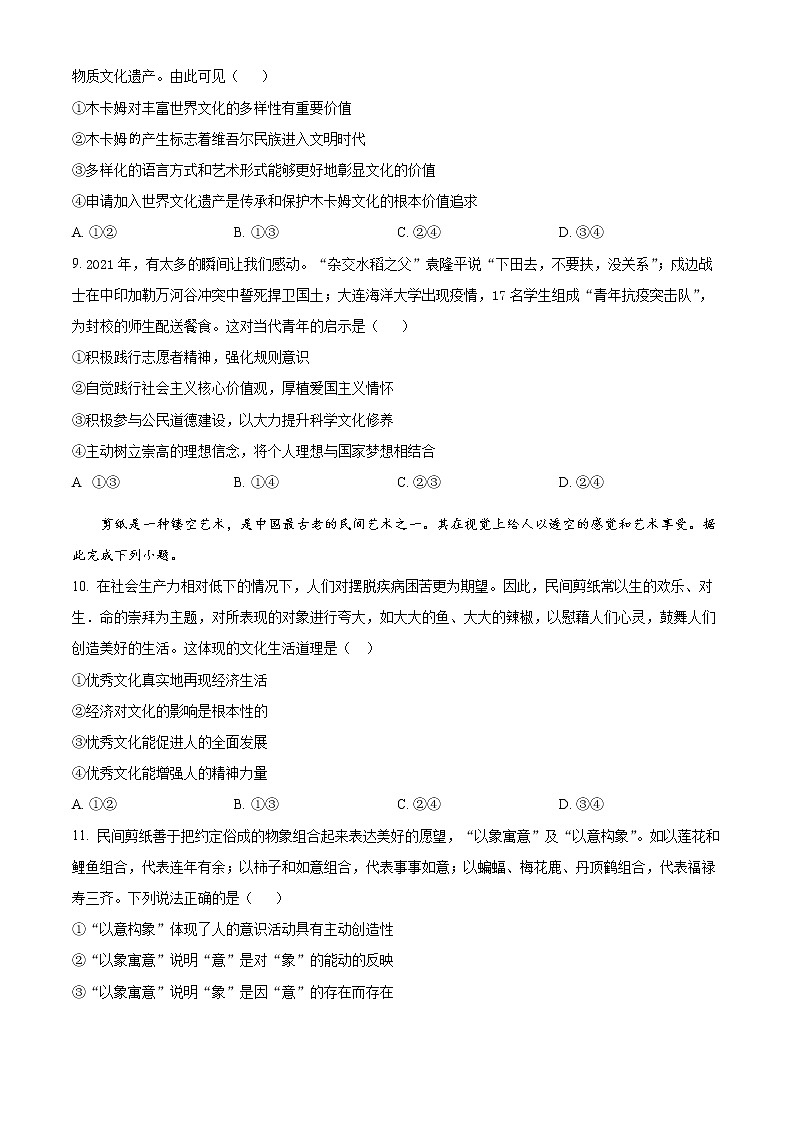 2022泸州高二上学期期末统一考试政治试题含解析03