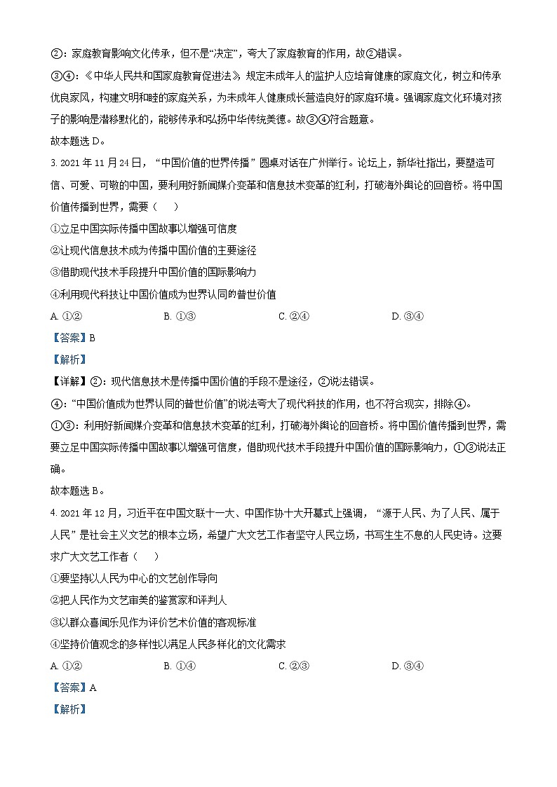 2022泸州高二上学期期末统一考试政治试题含解析02