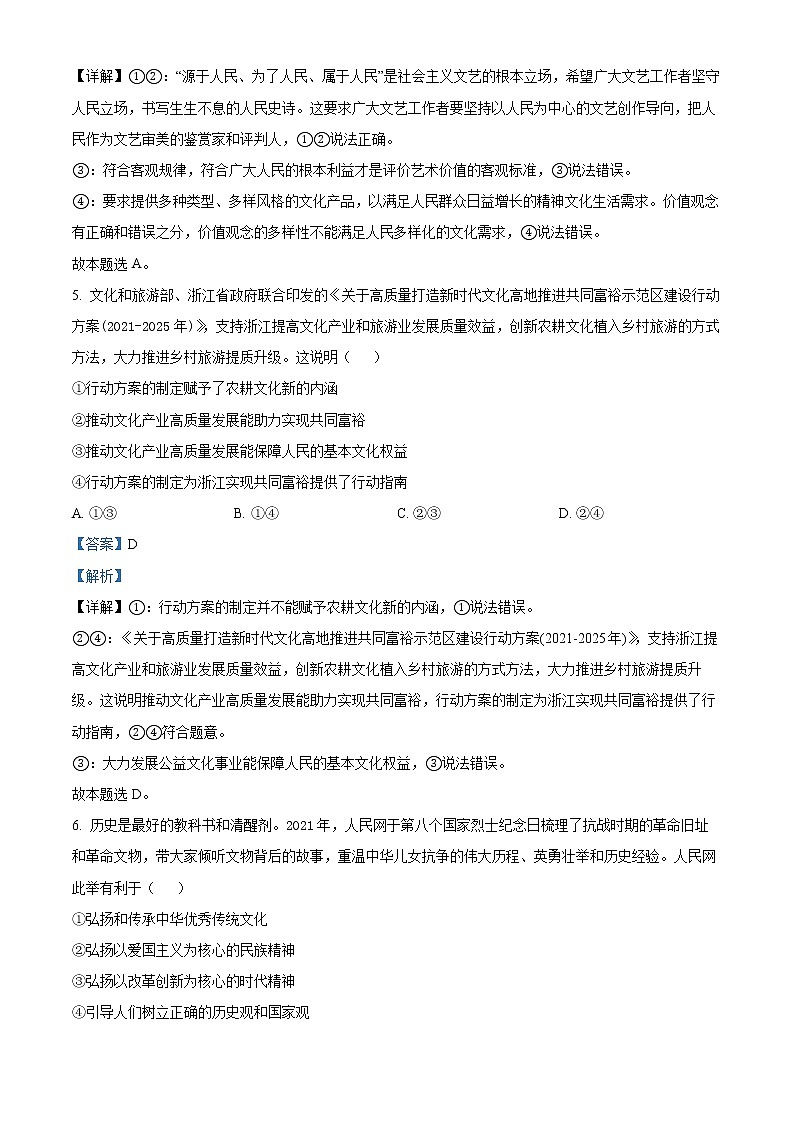 2022泸州高二上学期期末统一考试政治试题含解析03