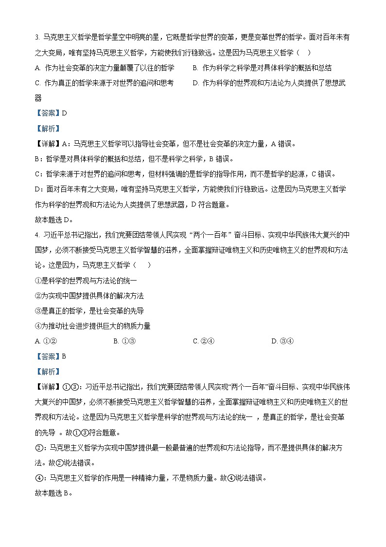 天津市第九十五中益中学校2022-2023学年高二上学期期中考试政治试题（解析版）第2页