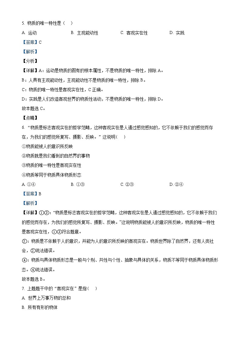 天津市第九十五中益中学校2022-2023学年高二上学期期中考试政治试题（解析版）第3页