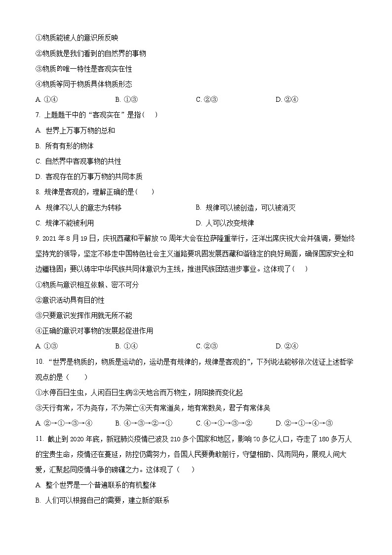 天津市第九十五中益中学校2022-2023学年高二上学期期中考试政治试题（原卷版）第2页