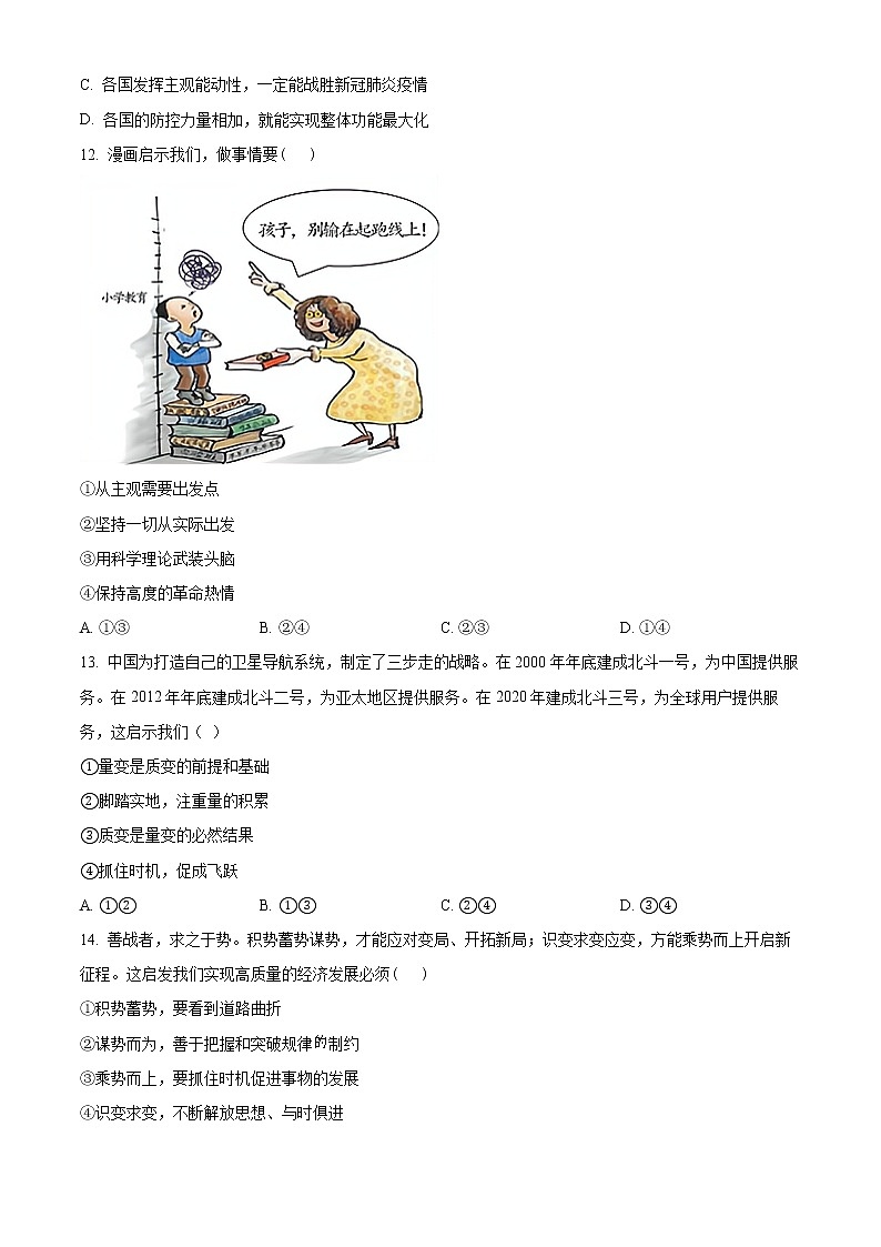 天津市第九十五中益中学校2022-2023学年高二上学期期中考试政治试题（原卷版）第3页