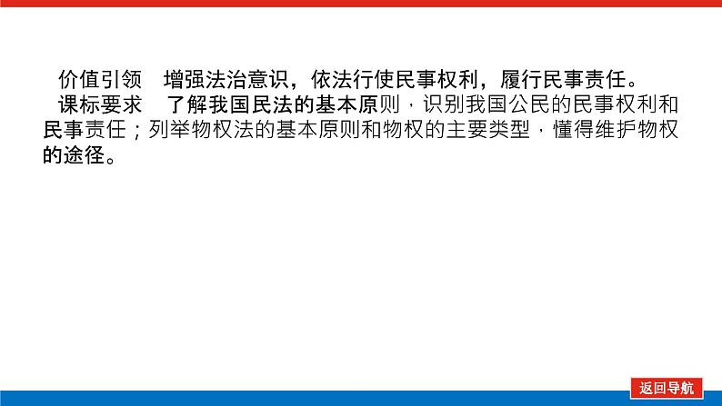 2023高考政治(新教材)复习课件 选择性必修2 第一～二课整合 依法保护民事权利第3页