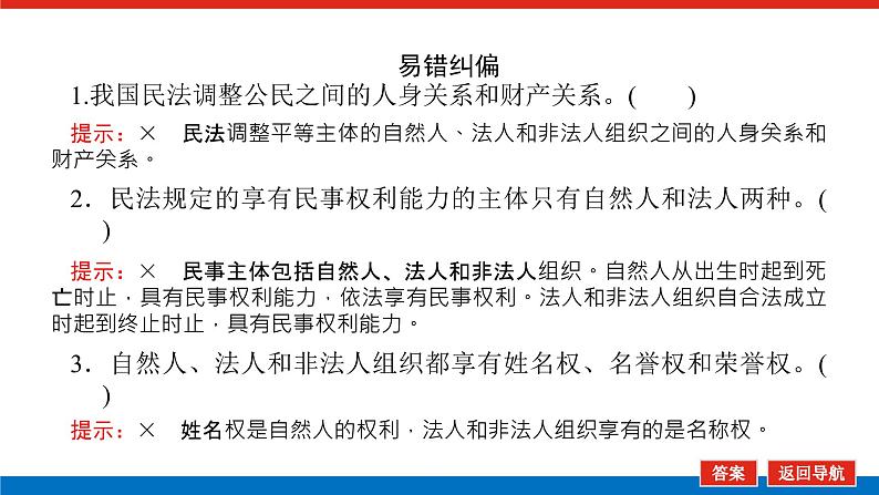 2023高考政治(新教材)复习课件 选择性必修2 第一～二课整合 依法保护民事权利第7页