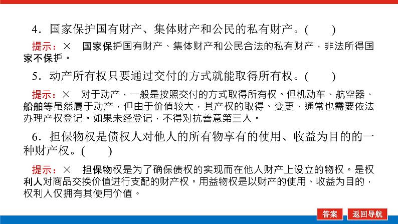 2023高考政治(新教材)复习课件 选择性必修2 第一～二课整合 依法保护民事权利第8页