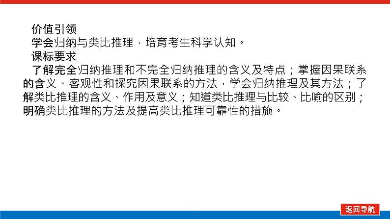 2023高考政治(新教材)复习课件 选择性必修3 第七课 学会归纳与类比推理第3页