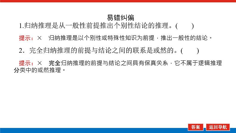 2023高考政治(新教材)复习课件 选择性必修3 第七课 学会归纳与类比推理第6页