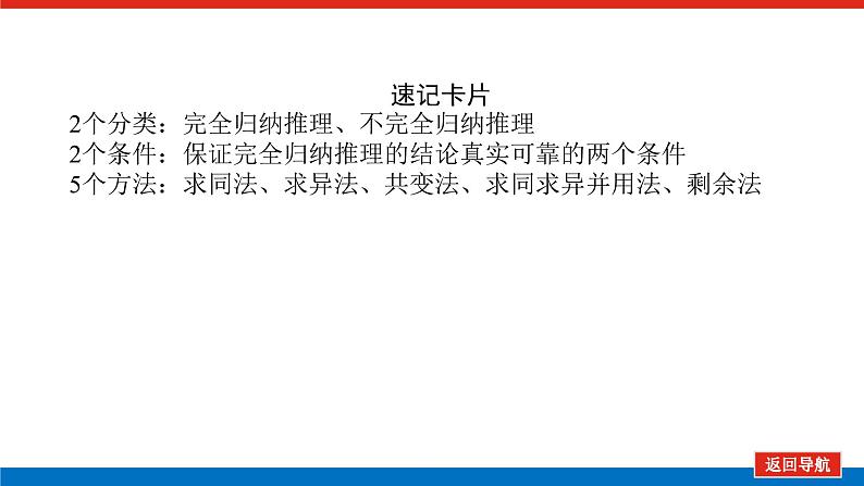 2023高考政治(新教材)复习课件 选择性必修3 第七课 学会归纳与类比推理第8页