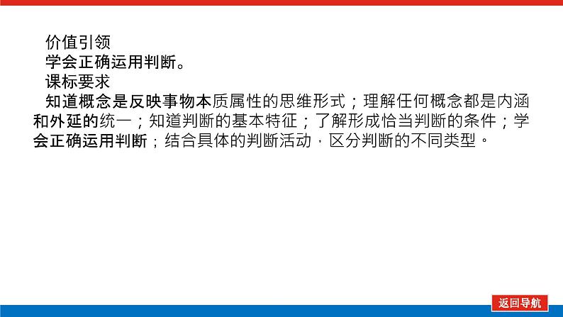 2023高考政治(新教材)复习课件 选择性必修3 第四～五课整合 概念与判断第3页