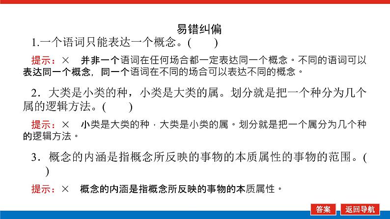 2023高考政治(新教材)复习课件 选择性必修3 第四～五课整合 概念与判断第7页