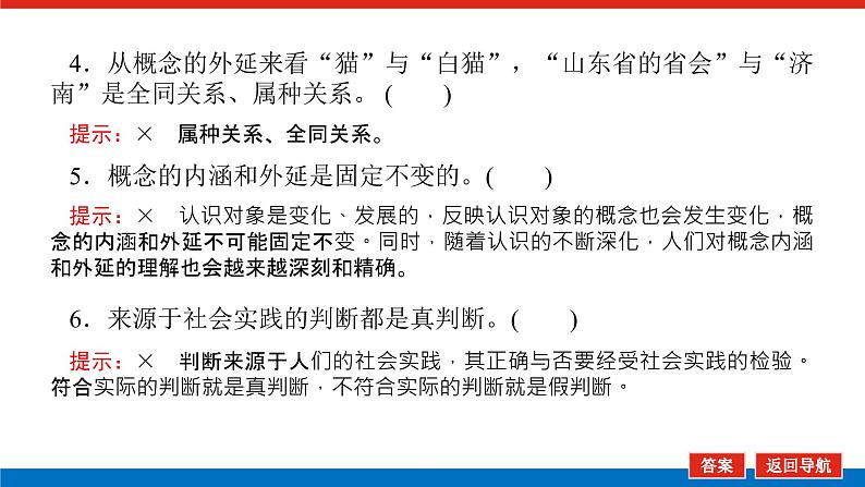 2023高考政治(新教材)复习课件 选择性必修3 第四～五课整合 概念与判断第8页