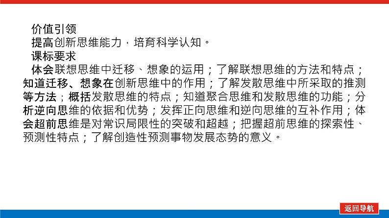 2023高考政治(新教材)复习课件 选择性必修3第十一～十三课整合 提高创新思维能力03