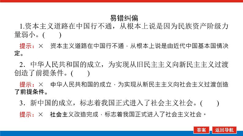 2023高考政治(新教材)复习课件 必修1 第二课 只有社会主义才能救中国07