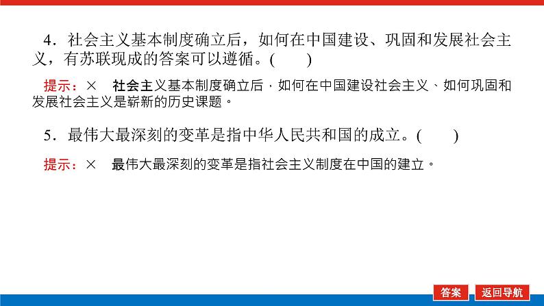 2023高考政治(新教材)复习课件 必修1 第二课 只有社会主义才能救中国08