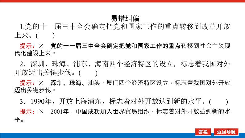 2023高考政治(新教材)复习课件 必修1 第三课 只有中国特色社会主义才能发展中国07