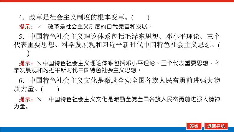 2023高考政治(新教材)复习课件 必修1 第三课 只有中国特色社会主义才能发展中国08