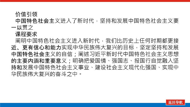 2023高考政治(新教材)复习课件 必修1 第四课 只有坚持和发展中国特色社会主义才能实现中华民族伟大复兴03