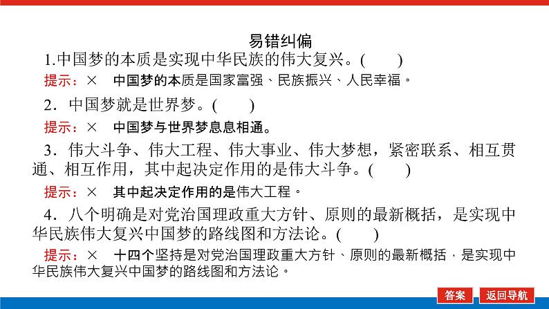 2023高考政治(新教材)复习课件 必修1 第四课 只有坚持和发展中国特色社会主义才能实现中华民族伟大复兴08