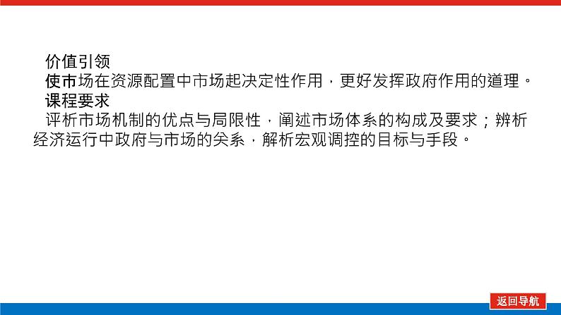 2023高考政治(新教材)复习课件 必修2 第二课 我国的社会主义市场经济体制第3页