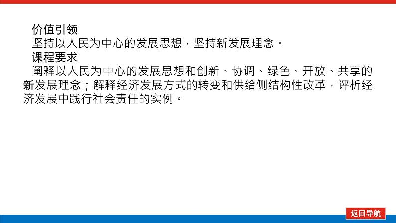 2023高考政治(新教材)复习课件 必修2 第三课 我国的经济发展03