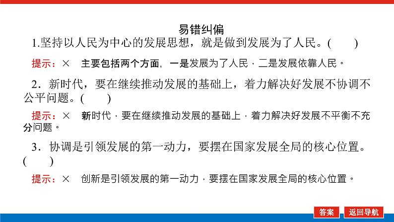 2023高考政治(新教材)复习课件 必修2 第三课 我国的经济发展07