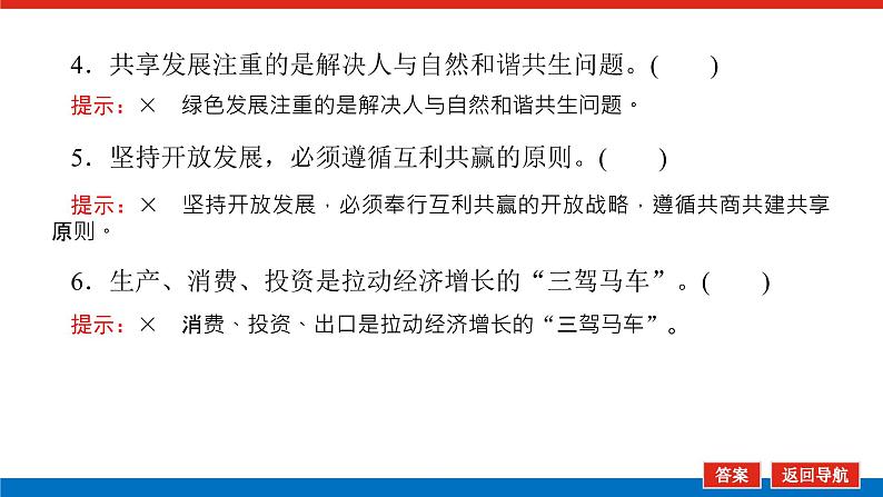 2023高考政治(新教材)复习课件 必修2 第三课 我国的经济发展08