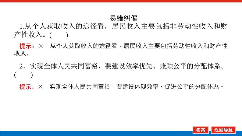 2023高考政治(新教材)复习课件 必修2 第四课 我国的个人收入分配与社会保障08